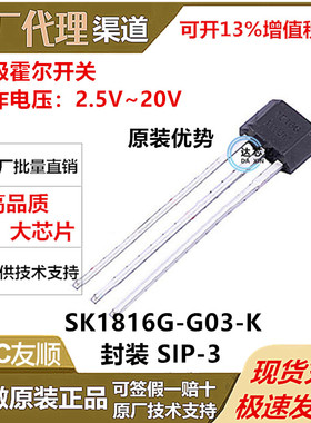 SK1816G-G03-K UTC友顺原装封装SIP-3双极霍尔效应锁存器2.5V~20V