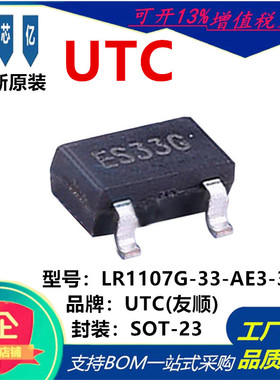 全新原装 UTC 线性稳压器(LDO) LR1107G-33-AE3-3-R 封装SOT-23-3