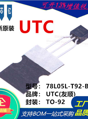 UTC友顺原装正品78L05L 78L05L-T92-B线性稳压器TO-92编带现货