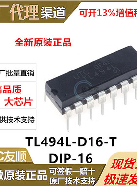 UTC友顺直销原装现货 TL494L-D16-T 直插DIP-16  AC-DC稳压控制器