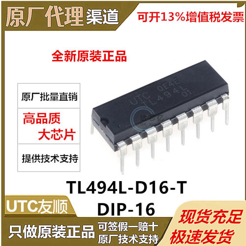 UTC友顺直销原装现货 TL494L-D16-T 直插DIP-16  AC-DC稳压控制器