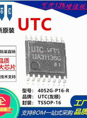 4052G-P16-R 丝印4052G 封装TSSOP-16 全新原装UTC多路复用器芯片