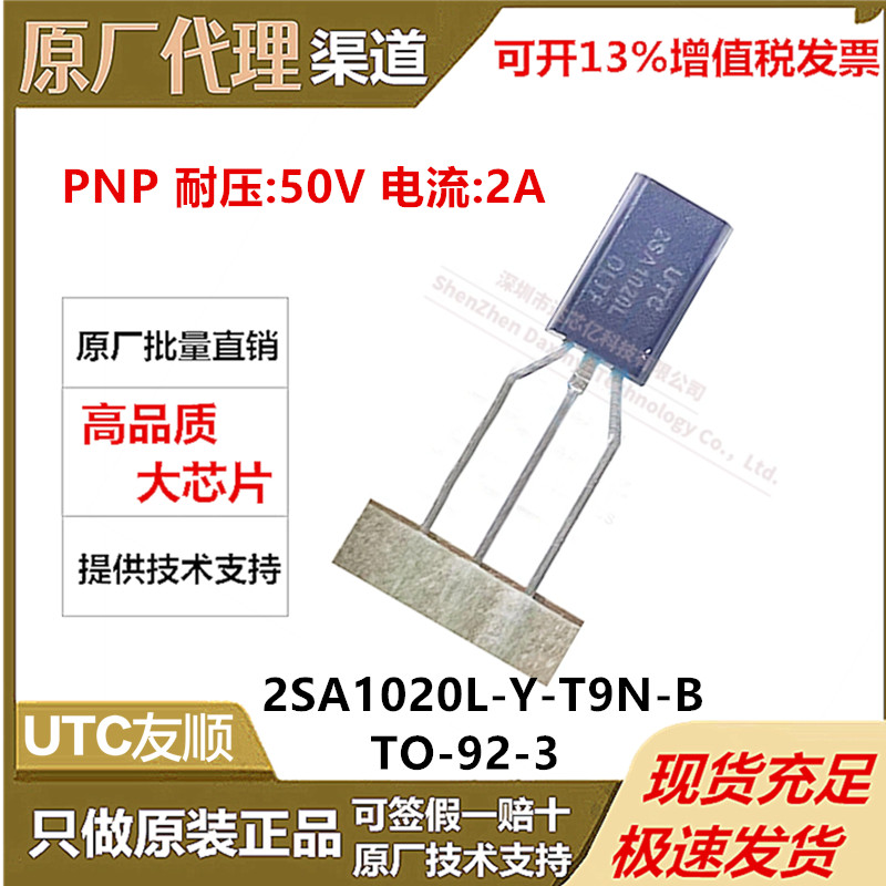 2SA1020L-Y-T9N-B全新原装UTC友顺TO-92NL直插三极管PNP 50V 2A