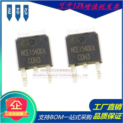 原装NCE1540KA场效应管150V40A封装TO-252 N沟道新洁能MOS管现货