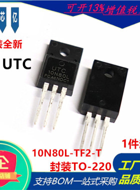 全新原装UTC友顺10N80L-TF2-T封装TO-220F1原装集成IC专业BOM配套