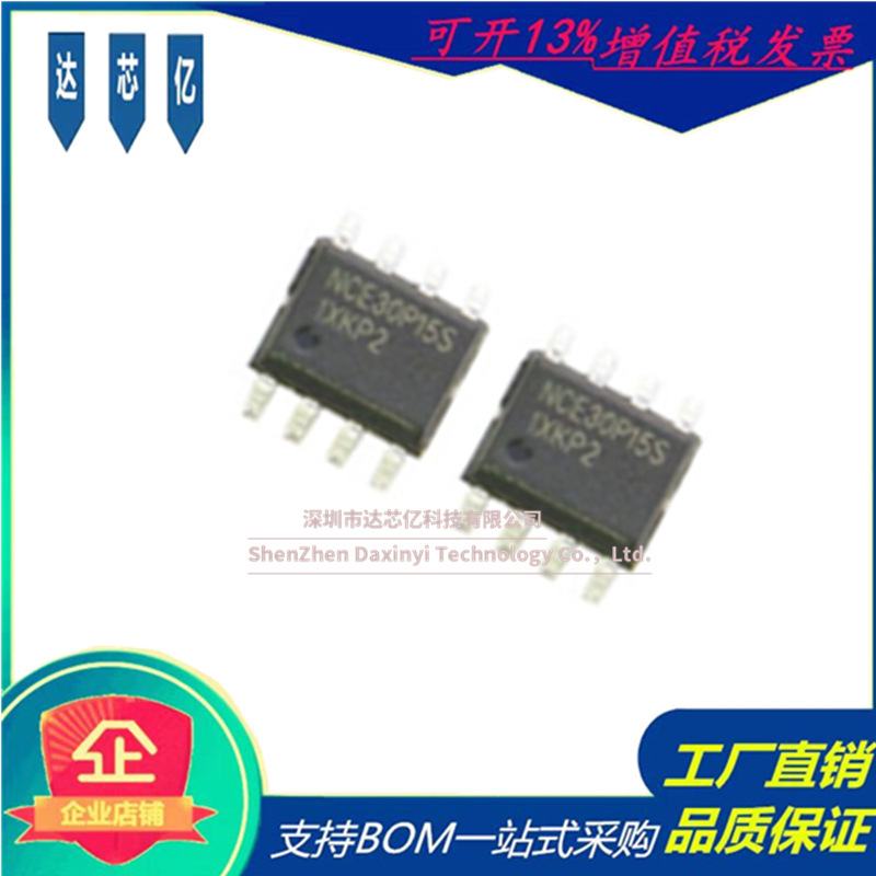 原装NCE30P15S场效应管-30V-15A封装SOP-8 P沟道新洁能MOS管现货