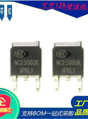 原装NCE5080K场效应管50V78A封装TO-252 N沟道新洁能MOS管现货