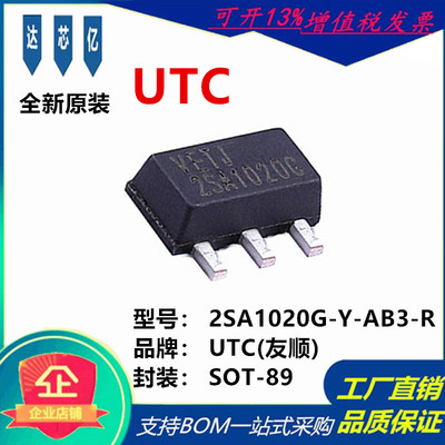 全新原装 UTC友顺 2SA1020G-Y-AB3-R 封装 SOT-89 渠道优势货源