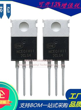 原装NCE01H11场效应管100V110A封装TO-220 N沟道新洁能MOS管现货