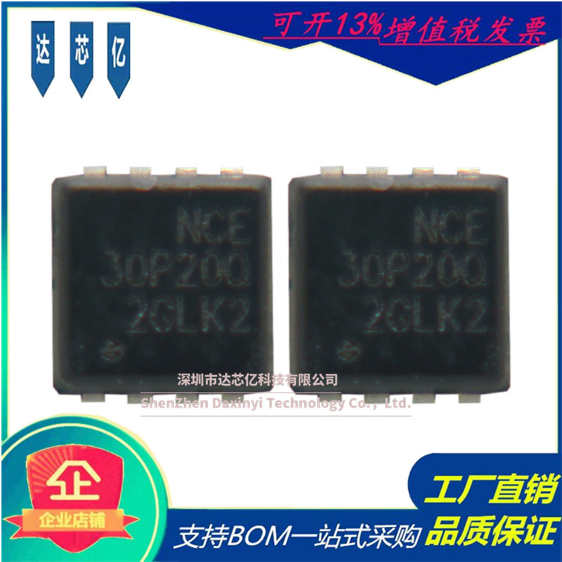 原装NCE30P20Q场效应管-30V-20A封装DFN3X3-8L P沟道MOS管新洁能