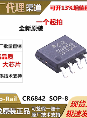 启辰微 CR6842 CR6842S 贴片SOP8 PWM电源控制器集成芯片全新原装