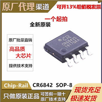 启辰微 CR6842 CR6842S 贴片SOP8 PWM电源控制器集成芯片全新原装