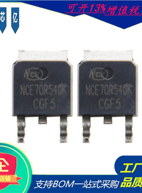 原装NCE70R540K场效应管700V8A贴片TO-252 N沟道NCE新洁能MOS管