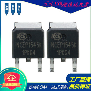原装NCEP1545K场效应管150V45A封装TO-252 N沟道新洁能MOS管正品