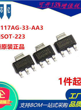 LD1117AG-33-AA3-A-R UTC/友顺3.3V LDO低压差线性稳压电源芯片IC