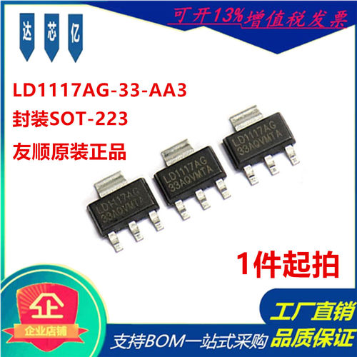 LD1117AG-33-AA3-A-R UTC/友顺3.3V LDO低压差线性稳压电源芯片IC