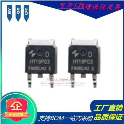原装HY19P03D场效应管19P03 -30V-90A封装TO-252 P沟道 MOS管现