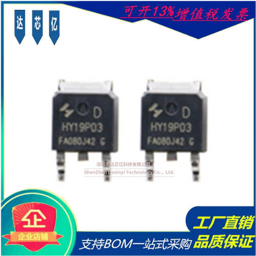 原装HY19P03D场效应管19P03 -30V-90A封装TO-252 P沟道 MOS管现
