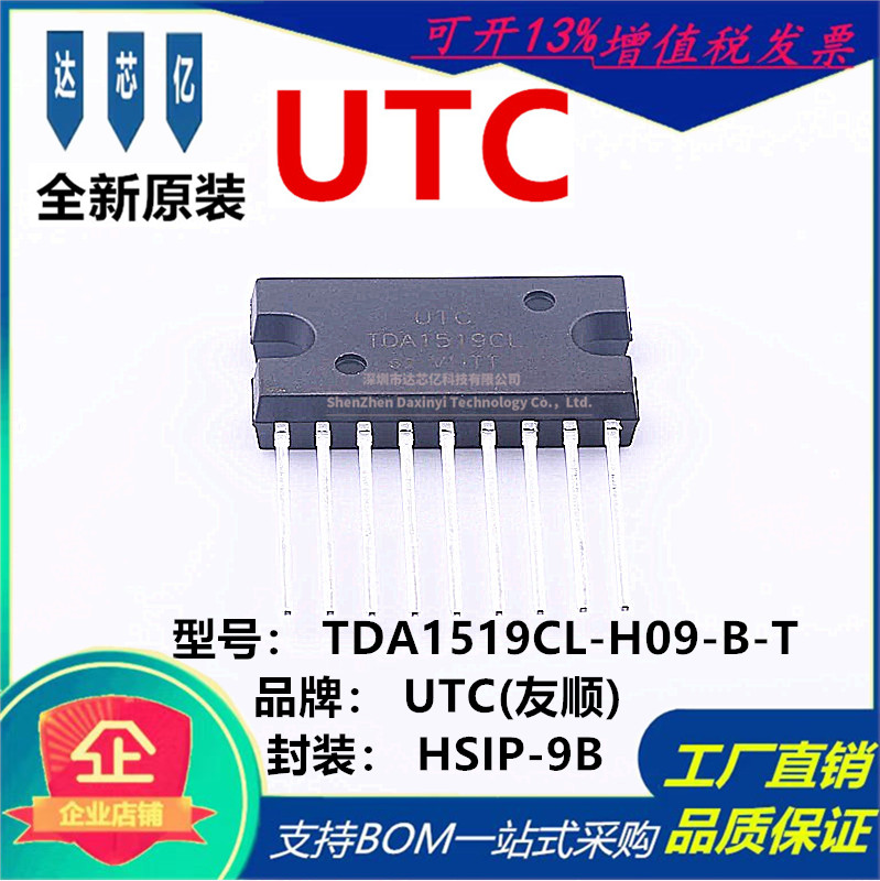 原装音频功率放大器TDA1519CL-H09-B-T HSIP-9B体积 电压6V-17.5V