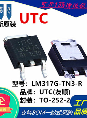 LM317ML-TN3-R UTC(友顺)品牌 线性稳压器(LDO) 封装TO-252-2