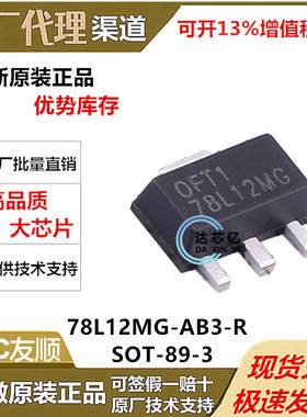 UTC友顺78L12MG-AB3-R封装SOT-89-3全新原装正品线性稳压器(LDO)
