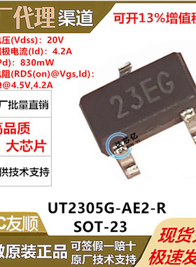 UTC友顺 全新原装 UT2305G-AE3-R 封装SOT23 20V 65mΩ@4.5V,4.2A