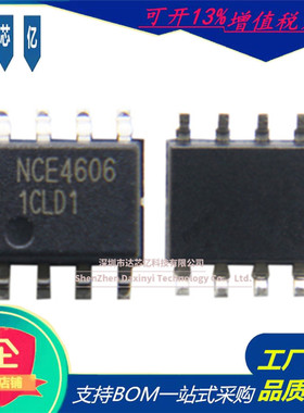原装NCE4606场效应管-30V-6.5A封装SOP-8 P沟道新洁能MOS管现货