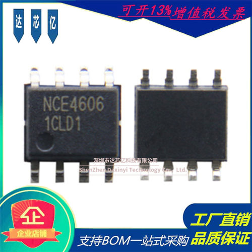 原装NCE4606场效应管-30V-6.5A封装SOP-8 P沟道新洁能MOS管现货