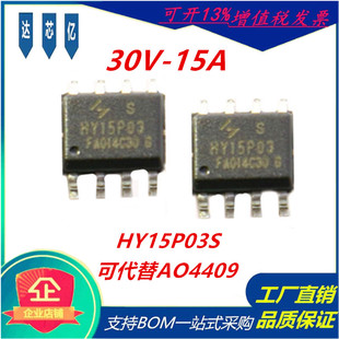原装HY15P03S可代替AO4409场效应管SOP8 P沟道-30V-15A MOS管华羿