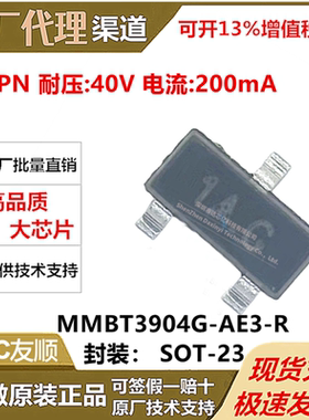 MMBT3904G-AE3-R全新原装UTC友顺 SOT-23 外延硅晶体管 40V 200mA