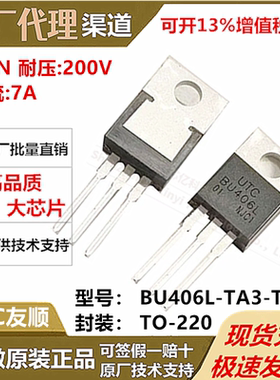 全新原装UTC友顺 BU406L-TA3-T贴片TO-220 NPN 200V7A三极管(BJT)