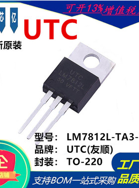 UTC友顺 全新原装 LM7812L-TA3-T 封装TO-220 12V 1A 线性稳压器