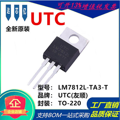 UTC友顺 全新原装 LM7812L-TA3-T 封装TO-220 12V 1A 线性稳压器