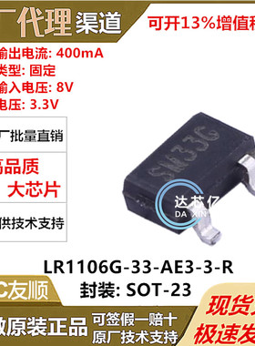 UTC友顺LR1106G-33-AE3-3-R封装SOT23输入:8V 输出3.3V 电流400mA