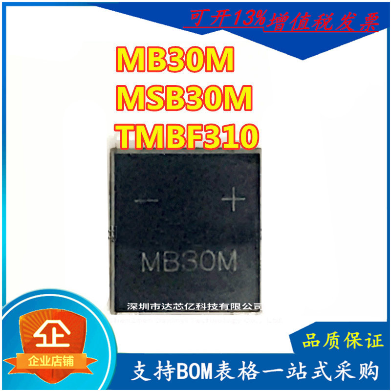 厂家销售TMBF310 3A 1000V MB30M MSB30M贴片整流桥