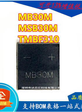 厂家销售TMBF310 3A 1000V MB30M MSB30M贴片整流桥
