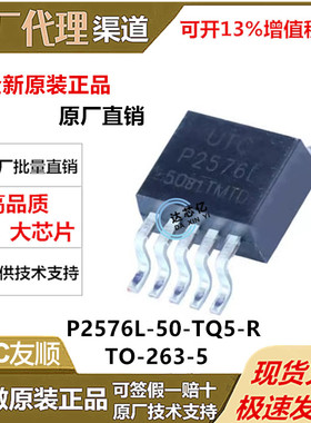 P2576L-50-TQ5-R 封装TO-263-5 DC-DC电源同步整流降压 芯片 友顺