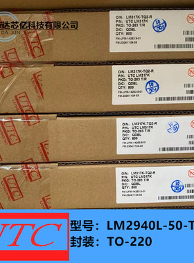 LM2940L-5.0V封装TO220 UTC友顺 全新原装正品优势现货LM2940L-50
