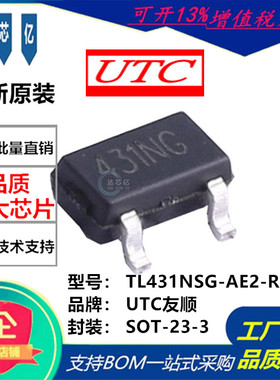 TL431NSG-AE3-R全新原装UTC友顺SOT-23电压基准芯片2.5V~36V100mA