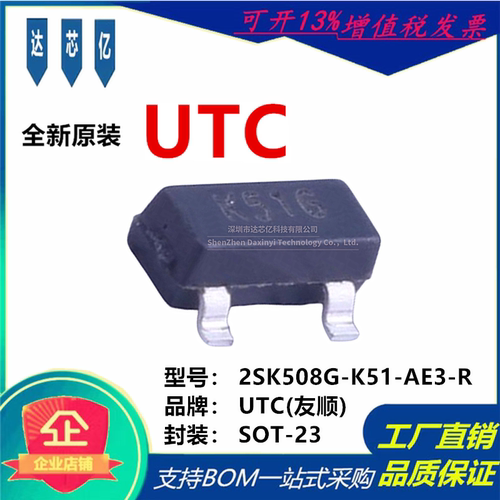 UTC友顺 2SK508G-K51-AE3-R SOT-23 丝印K51G 结型场效应管(JFET)