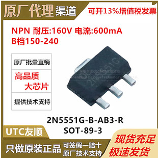 现货 2N5551G-B-AB3-R 封装SOT-89 NPN 160V 600mA 三极管UTC友顺