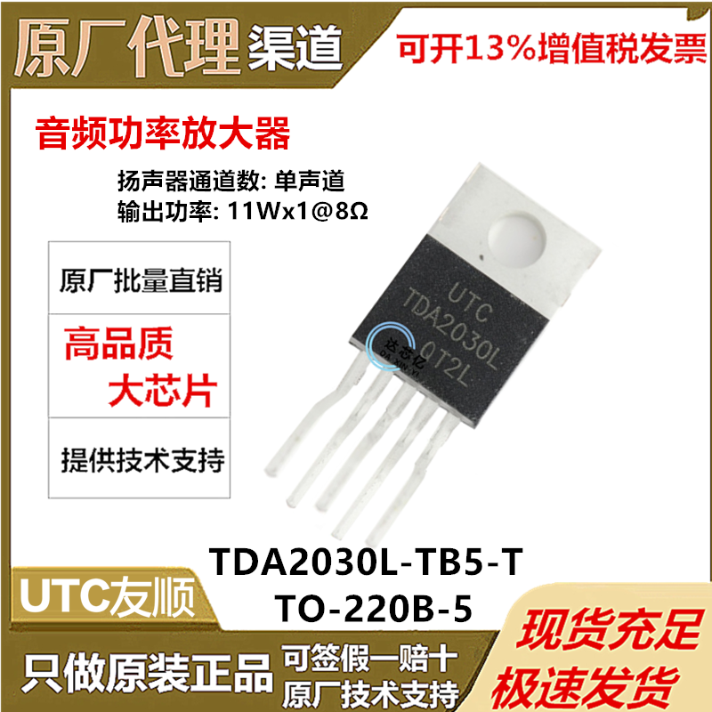 TDA2030L-TB5-T封装TO-220 音频放大器芯片 全新原装UTC/友顺