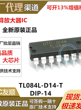 UTC(友顺) TL084L-D14-T封装DIP-14全新原装正品运算放大器芯片