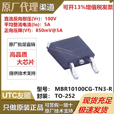 UTC(友顺) MBR10100CG-TN3-R肖特基二极管TO-252-2(DPAK)100%原装
