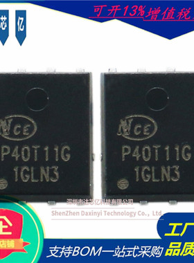 原装NCEP40T11G场效应管40V110A封装DFN5*6-8L N沟道新洁能MOS管