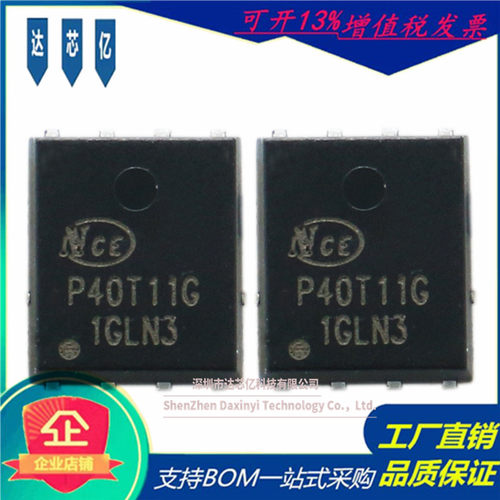 原装NCEP40T11G场效应管40V110A封装DFN5*6-8L N沟道新洁能MOS管