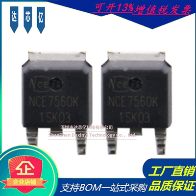 原装NCE7560K场效应管75V60A封装TO-252 N沟道MOS管新洁能现货