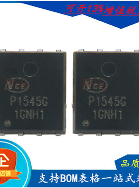 原装NCEP1545G场效应管150V45A贴片DFN5*6 N沟M道OS管NCE新洁能
