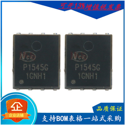 原装NCEP1545G场效应管150V45A贴片DFN5*6 N沟M道OS管NCE新洁能
