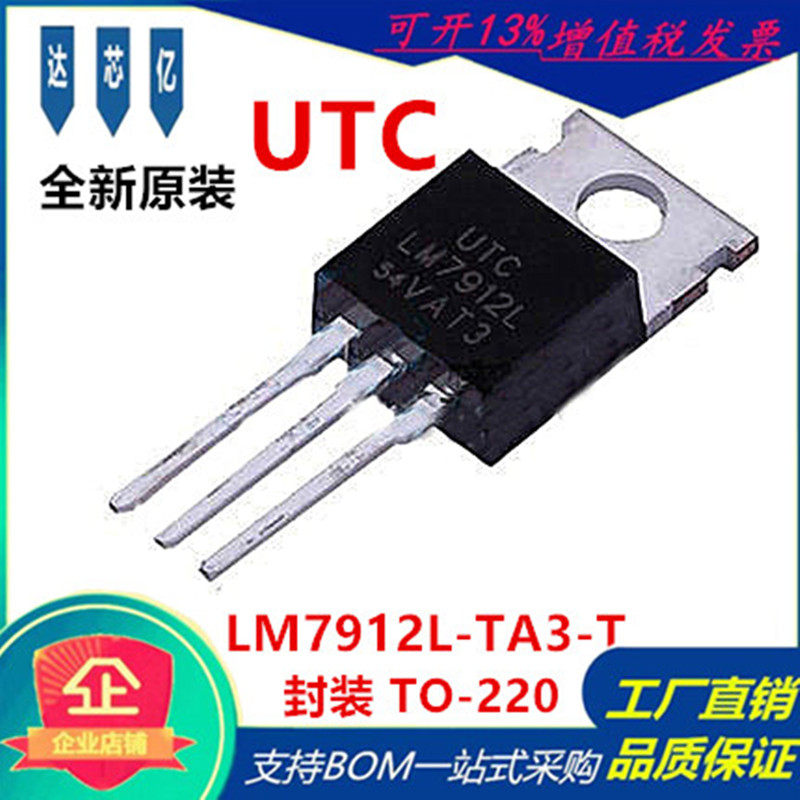 LM7912L-TA3-T 封装TO-220 UTC(友顺) 线性稳压器 全新原装LM7912